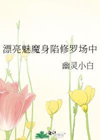 漂亮魅魔的肚子里全是晋江