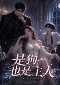 主人是狗狗的全部的句子