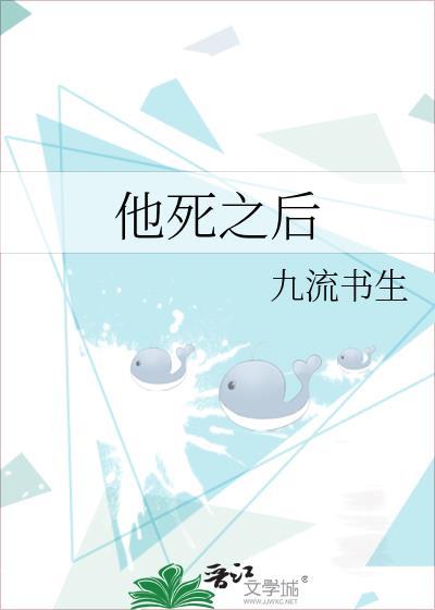 他死之后我开始撞鬼