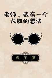 我有一个大胆的想法表情
