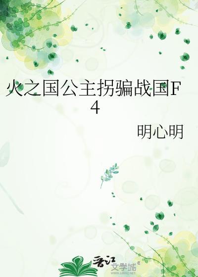 火之国现实里是什么国