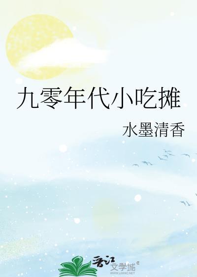 九零年代零食