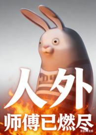 人外文R18乙女