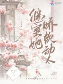 继室她混成团宠有