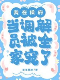 我在侯府当老六短剧