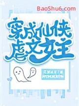 穿成仙侠虐文女主免费阅读