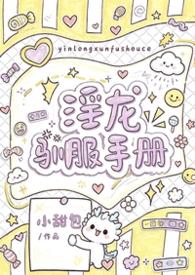龙驯服手册正版