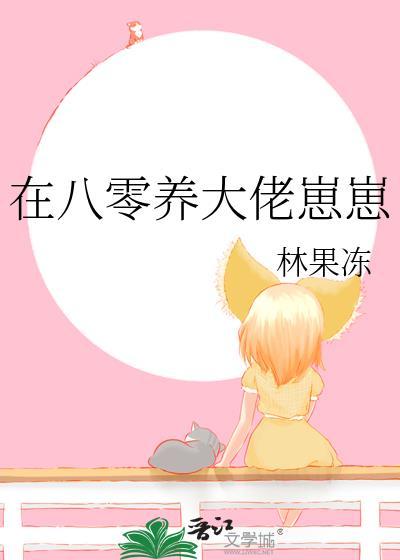 我在八十年代养崽崽短剧免费观看