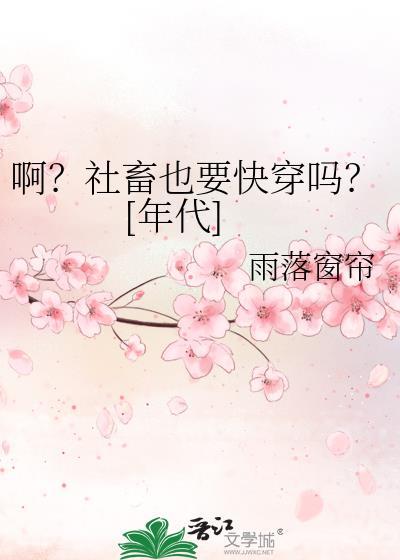 社畜全文