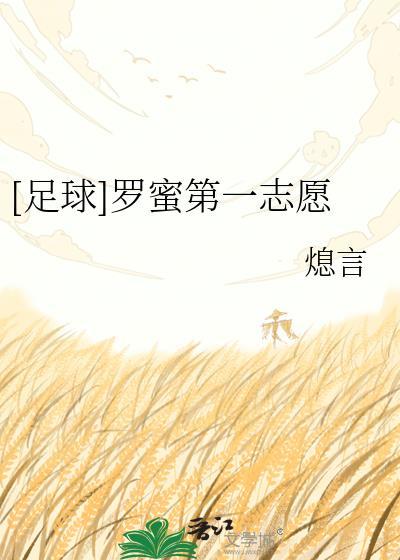 足球罗密啥意思