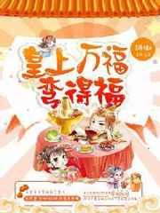皇上万福金安图片
