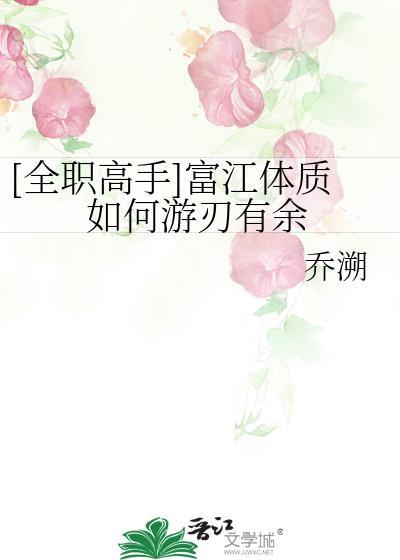 富江体质穿越全职猎人