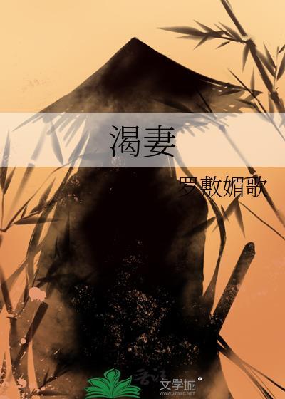 罗敷媚歌