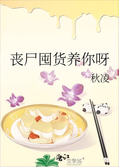 囤物资丧尸