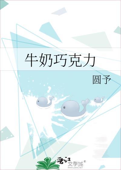 牛奶巧克力图片