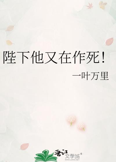 陛下他又在装傻了