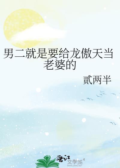 短剧男二龙傲天