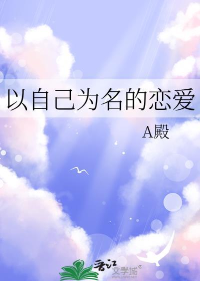 以自己的名字起的网名
