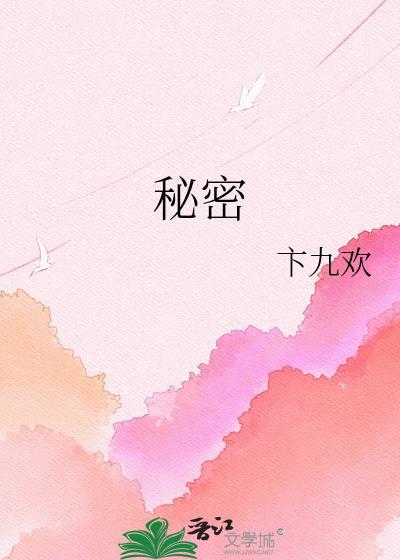 秘密关系