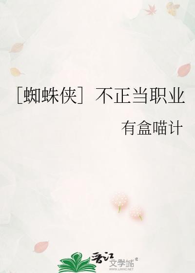蜘蛛侠虚假宣传