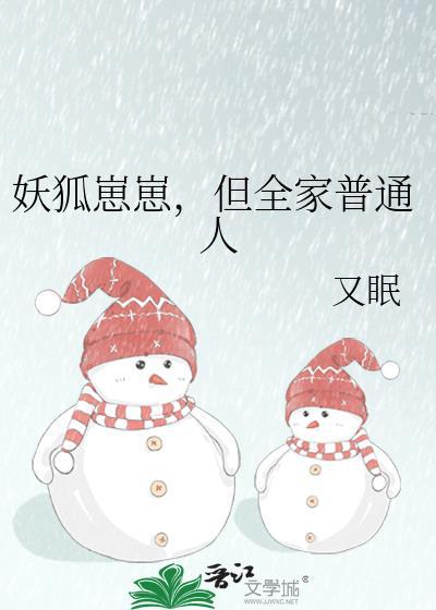 妖狐崽崽的结局