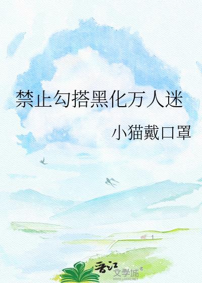 禁止撩惹双男主