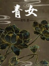 青女房