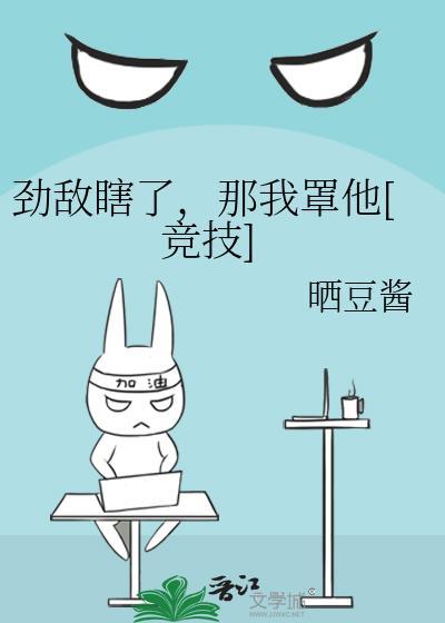 劲敌by笔趣阁
