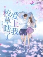 校草爱上男神