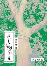 重生之十六岁再遇老婆