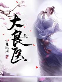 大良医院口腔科哪个医生好