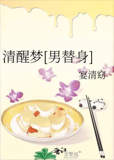 清醒梦作者