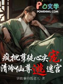清冷疯批佛子