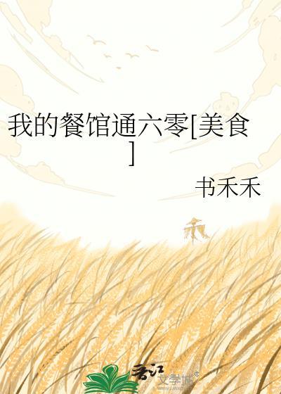 我的饭店通北宋免费阅读