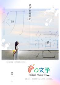 遗失夏天
