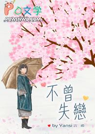 不曾失去的意思