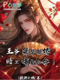 暗卫嗜宠如命全文免费阅读