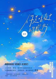 你是暗夜星火演员表