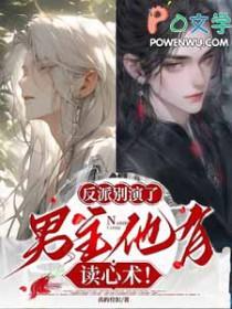 反派男神别黑化有哪些雷点