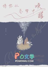 把我从梦中惊醒的是你