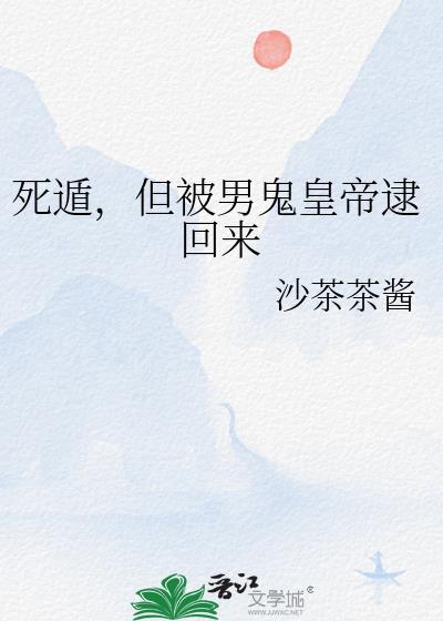 死遁我被男鬼
