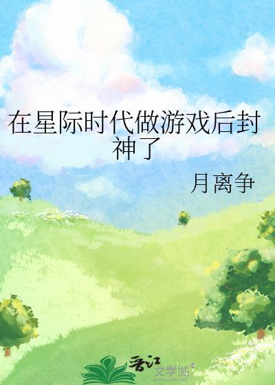 在星际时代当alpha女关公