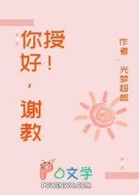 短剧热播谢教授你太直球了结局