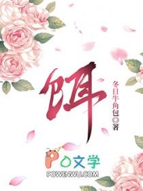 饵怎么读音