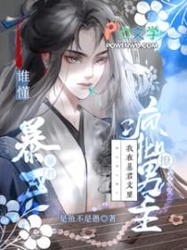 我在暴君搞身边基建