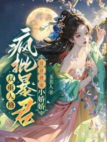 双重人格未删减全文免费阅读