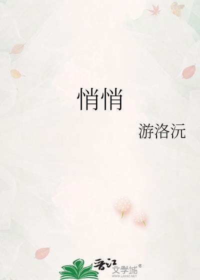 悄悄的拼音