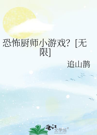 恐怖餐厅菜单大全