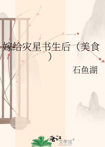 嫁给一