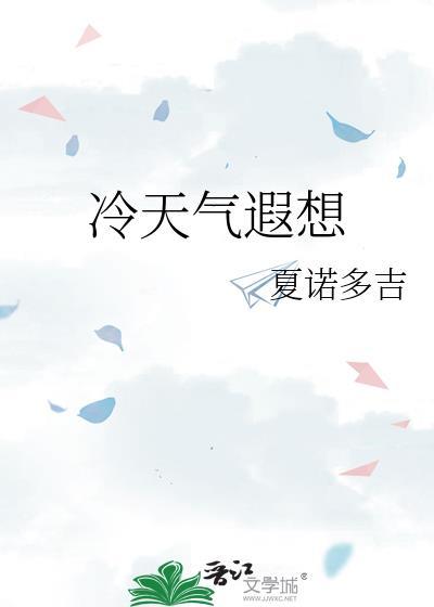 冷天气遐想笔趣阁